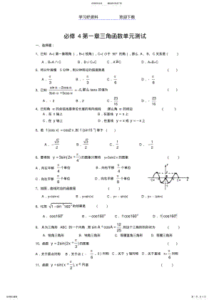 2022年高中三角函数测试题及答案 2.pdf