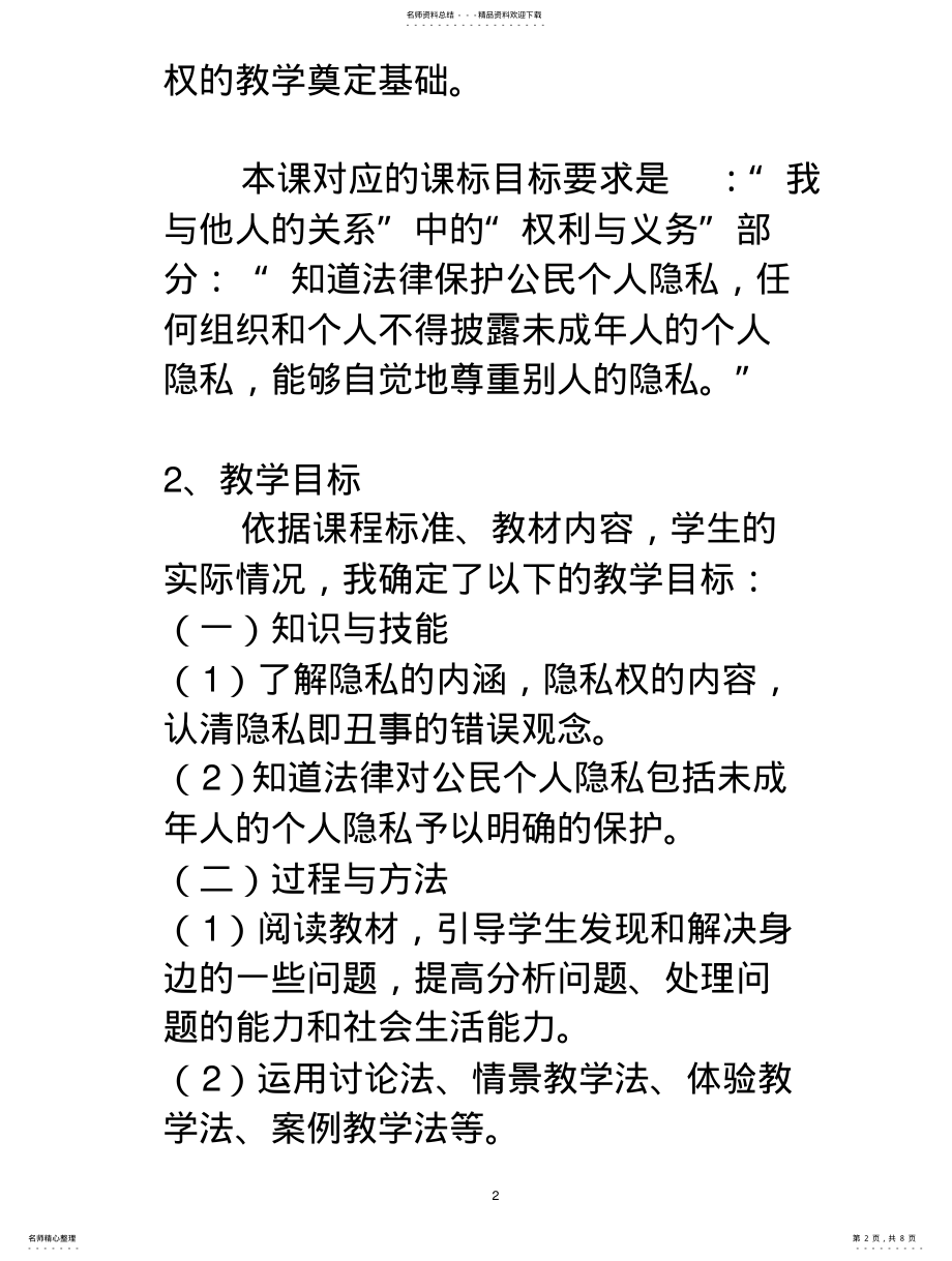 2022年隐私和隐私权说课稿放大 .pdf_第2页