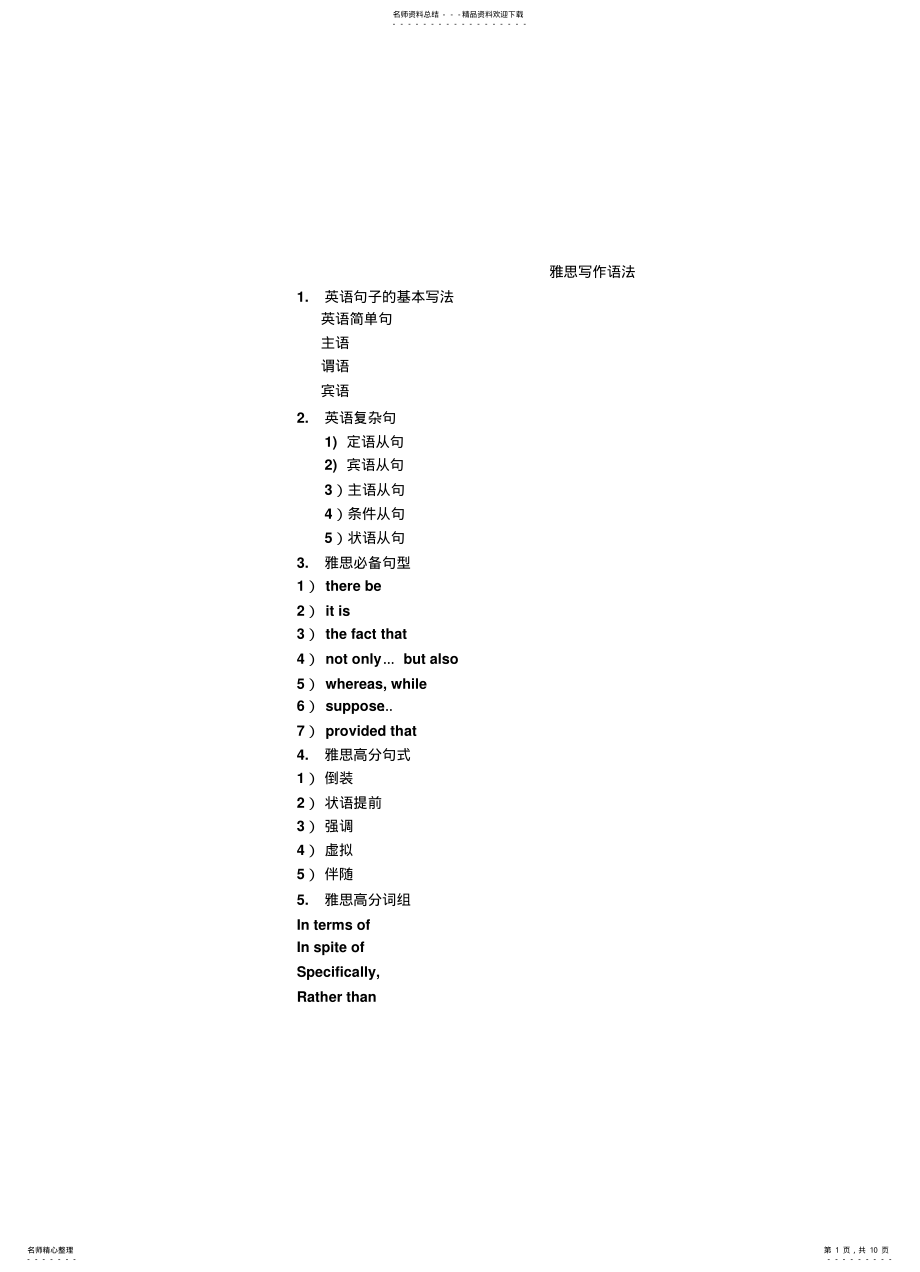 2022年雅思写作语法 .pdf_第1页