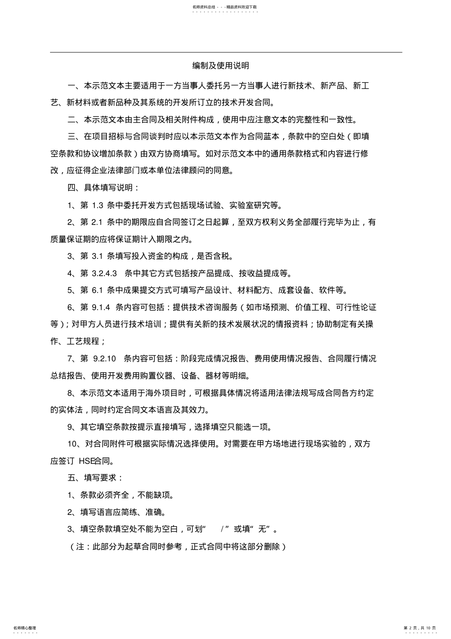 2022年委托技术开发合同范本 .pdf_第2页