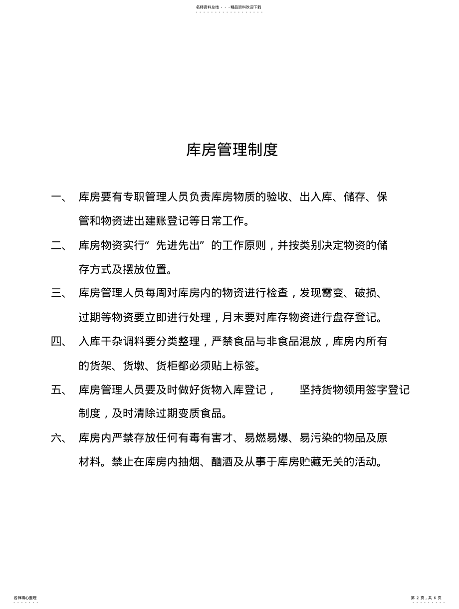 2022年食物中毒应急处理制度 .pdf_第2页