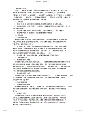 2022年培智学校德育工作计划参照 .pdf