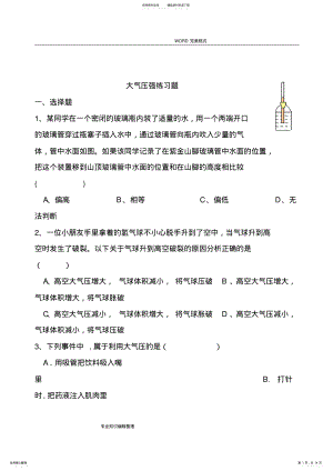 2022年大气压强练习试题和答案解析 .pdf