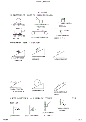 2022年高中物理经典受力分析 .pdf