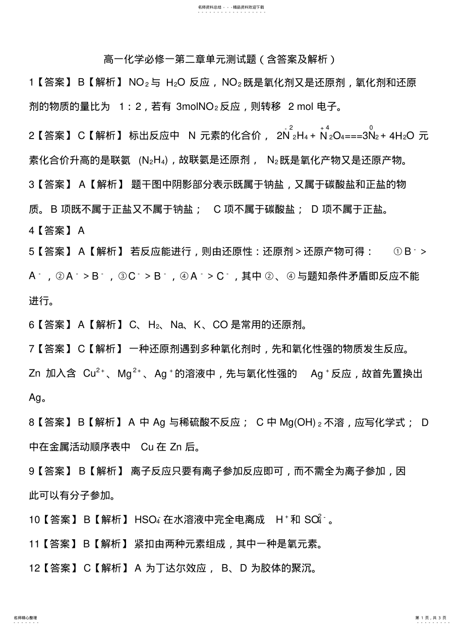 2022年高一化学必修一单元测试题 .pdf_第1页