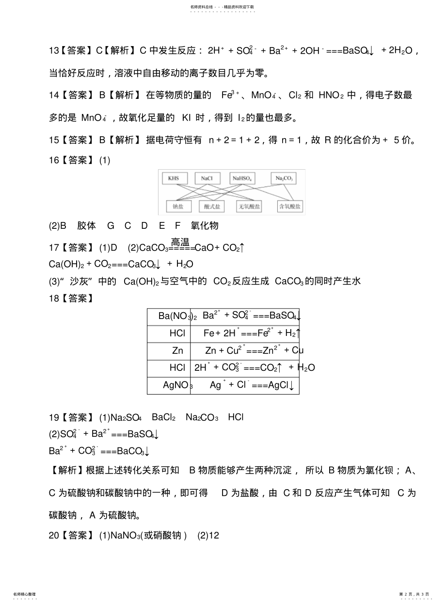 2022年高一化学必修一单元测试题 .pdf_第2页