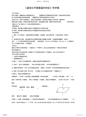 2022年高中数学人教版必修二新导学案：..《直线与平面垂直的判定》 .pdf