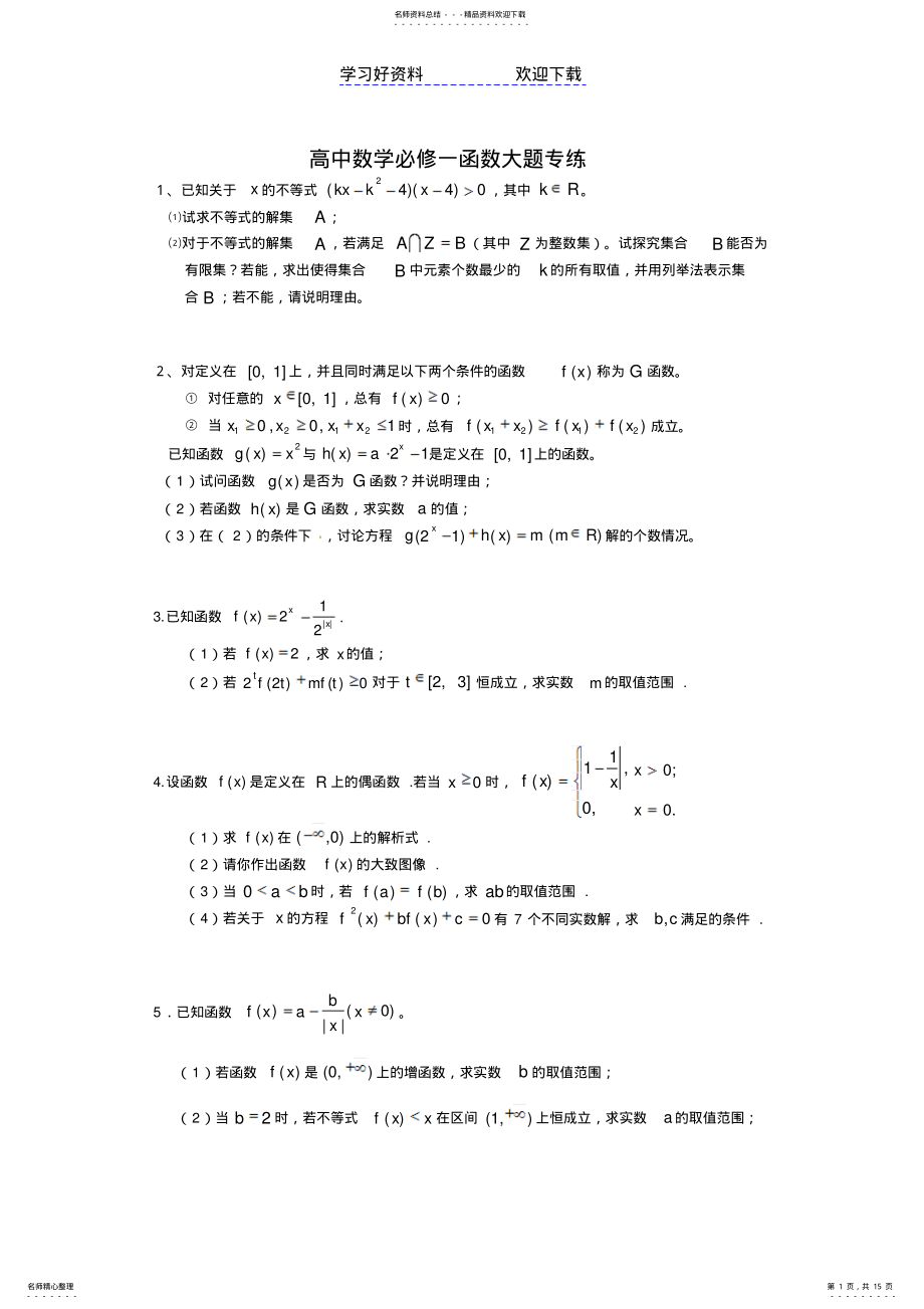 2022年高中数学必修一函数大题含解析答案 .pdf_第1页