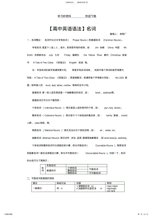 2022年高中英语语法名词 .pdf