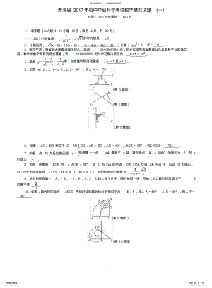 2022年青海省初中毕业升学考试数学模拟试题含答案 2.pdf