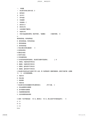 2022年风险管理部分试题 .pdf