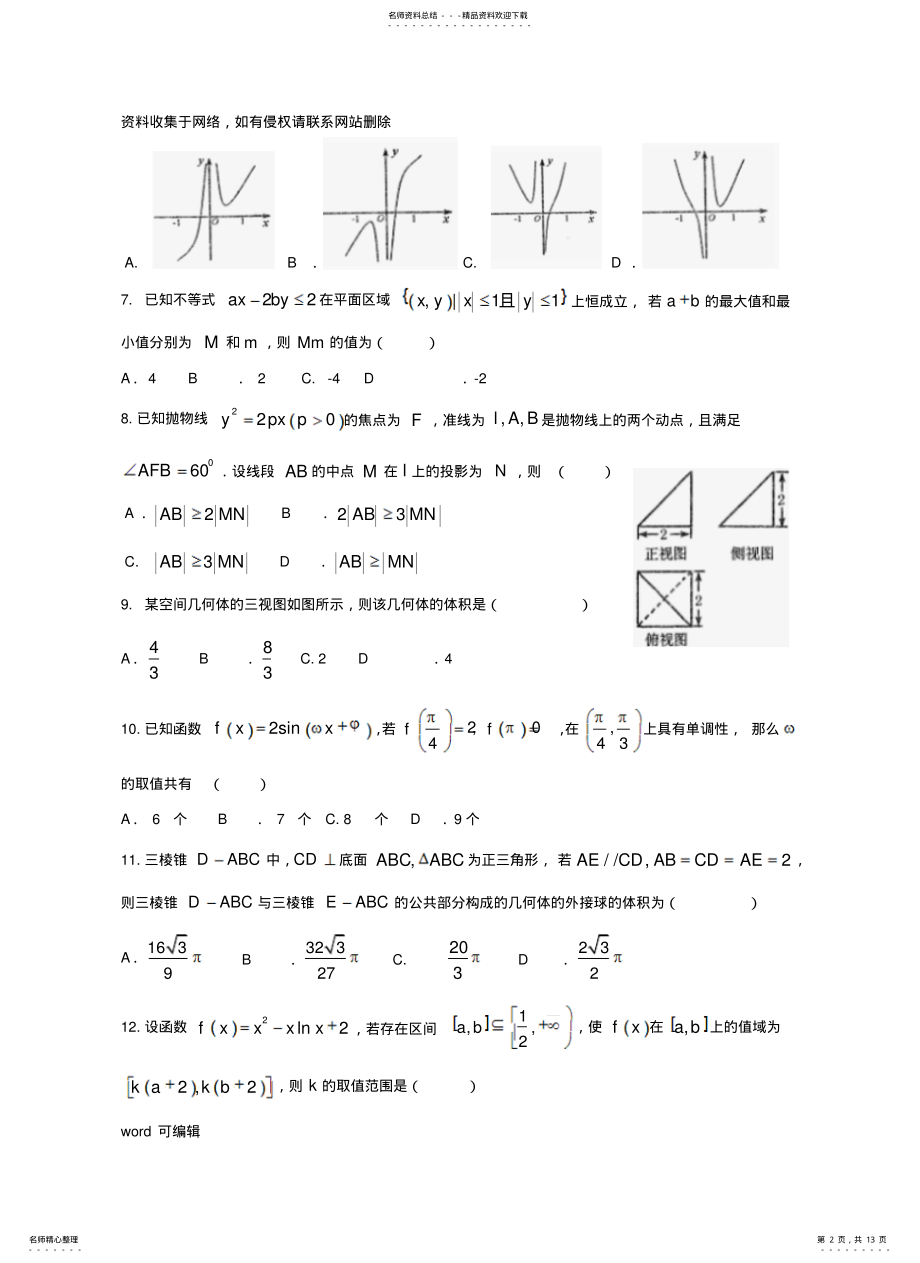 2022年太原市年高三年级模拟试题理数培训资料 .pdf_第2页