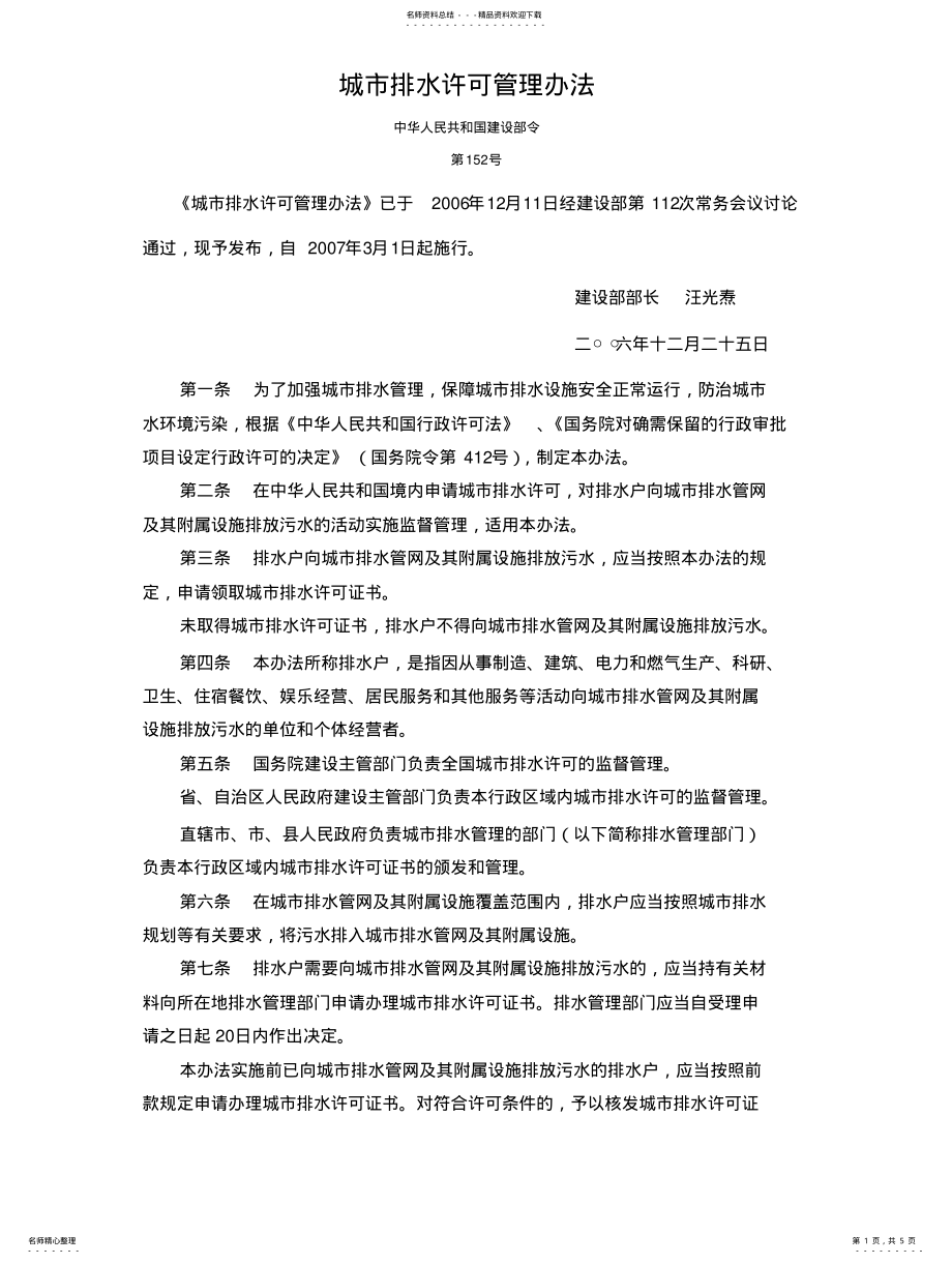 2022年城市污水排放管理办法 .pdf_第1页