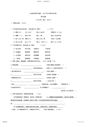 2022年山东省济南市历城区九年级中考三模语文试题 .pdf