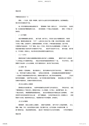 2022年学雷锋活动总结说课讲解 .pdf