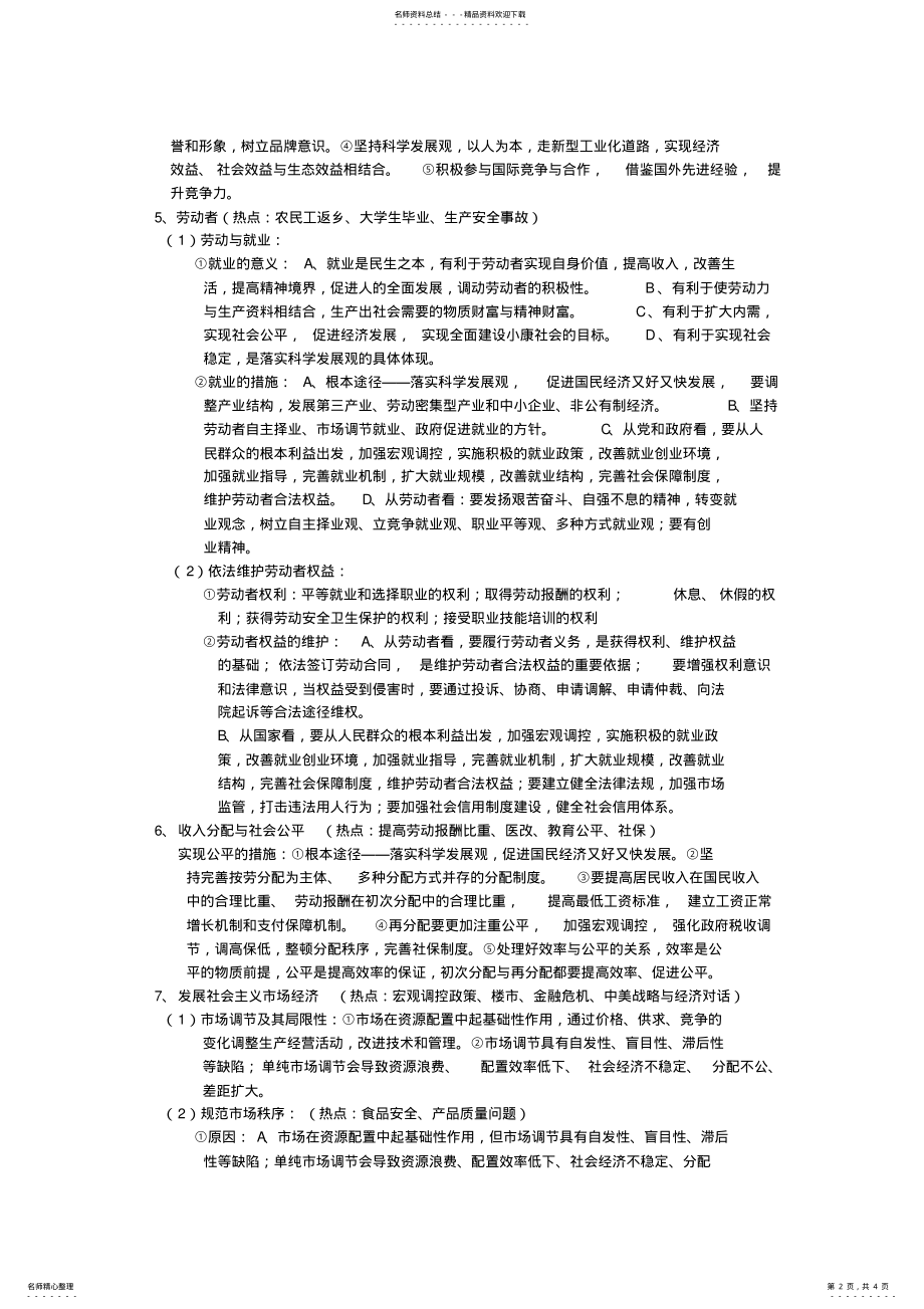 2022年高三政治一轮复习《经济生活》高频考点梳理 .pdf_第2页