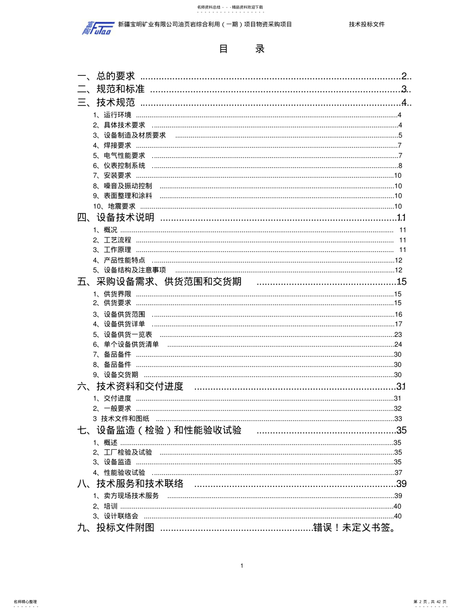 2022年除尘器技术协议整理 .pdf_第2页