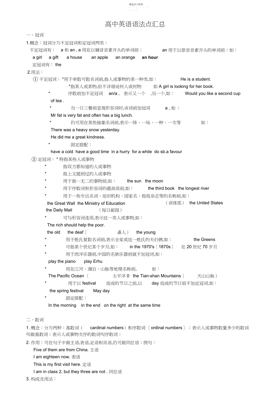 2022年高中英语语法点汇总.docx_第1页