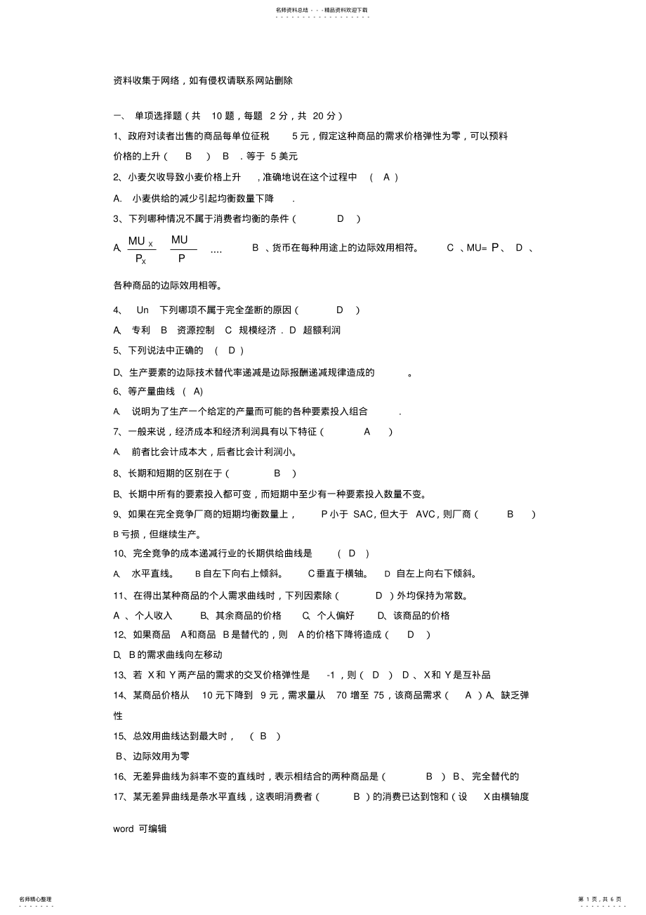 2022年大学微观经济学期末常考高分试题教学内容 .pdf_第1页