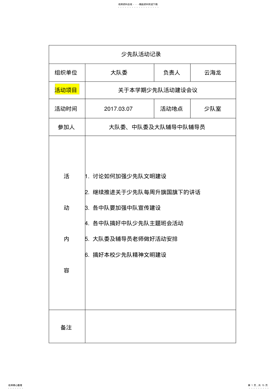 2022年少先队活动记录 .pdf_第1页