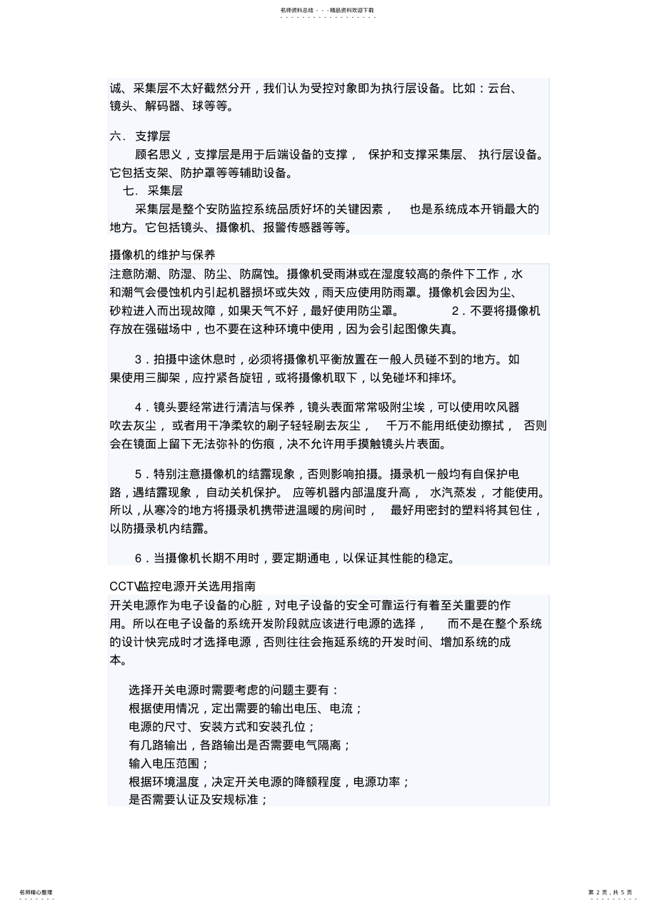 2022年安防监控系统的组成 .pdf_第2页