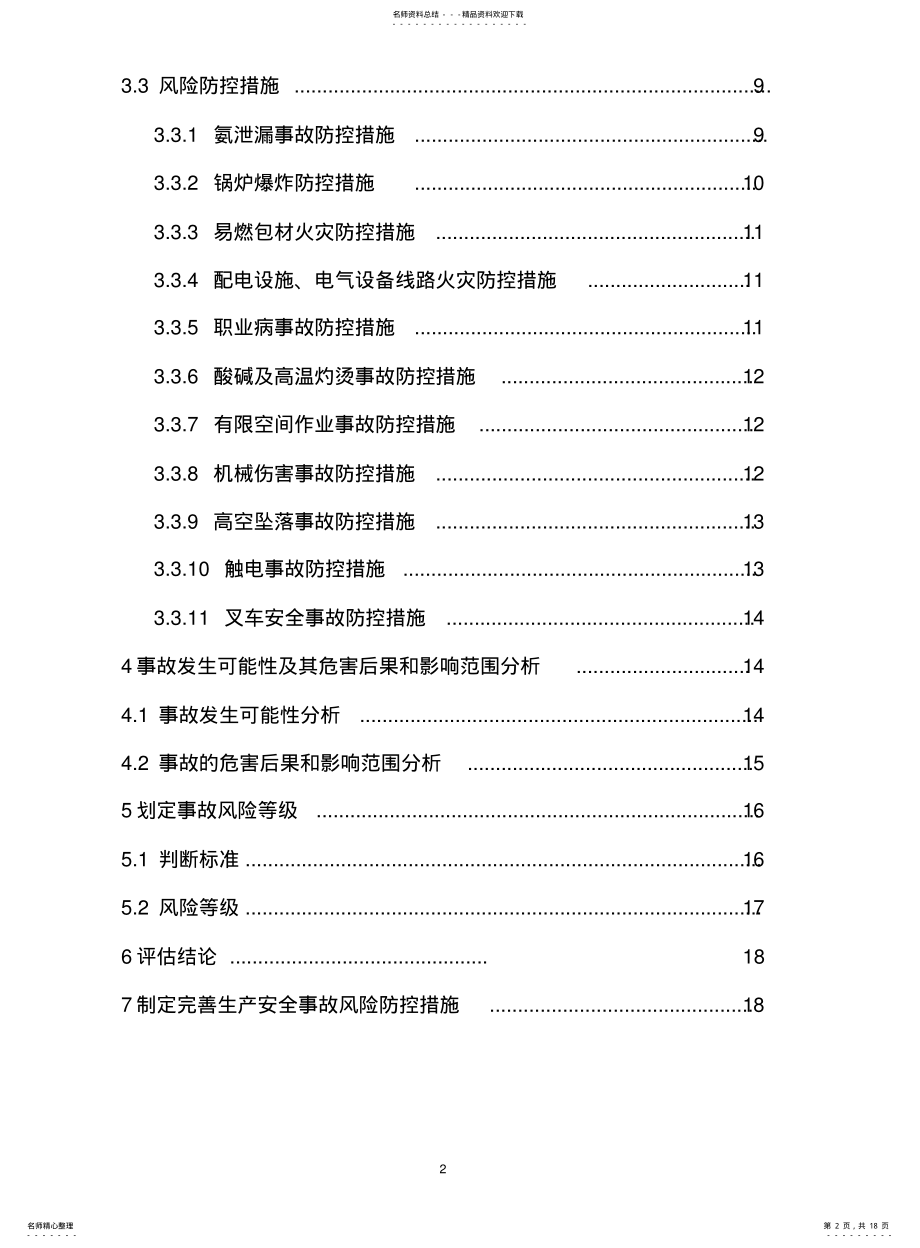 2022年风险评估]报告 .pdf_第2页