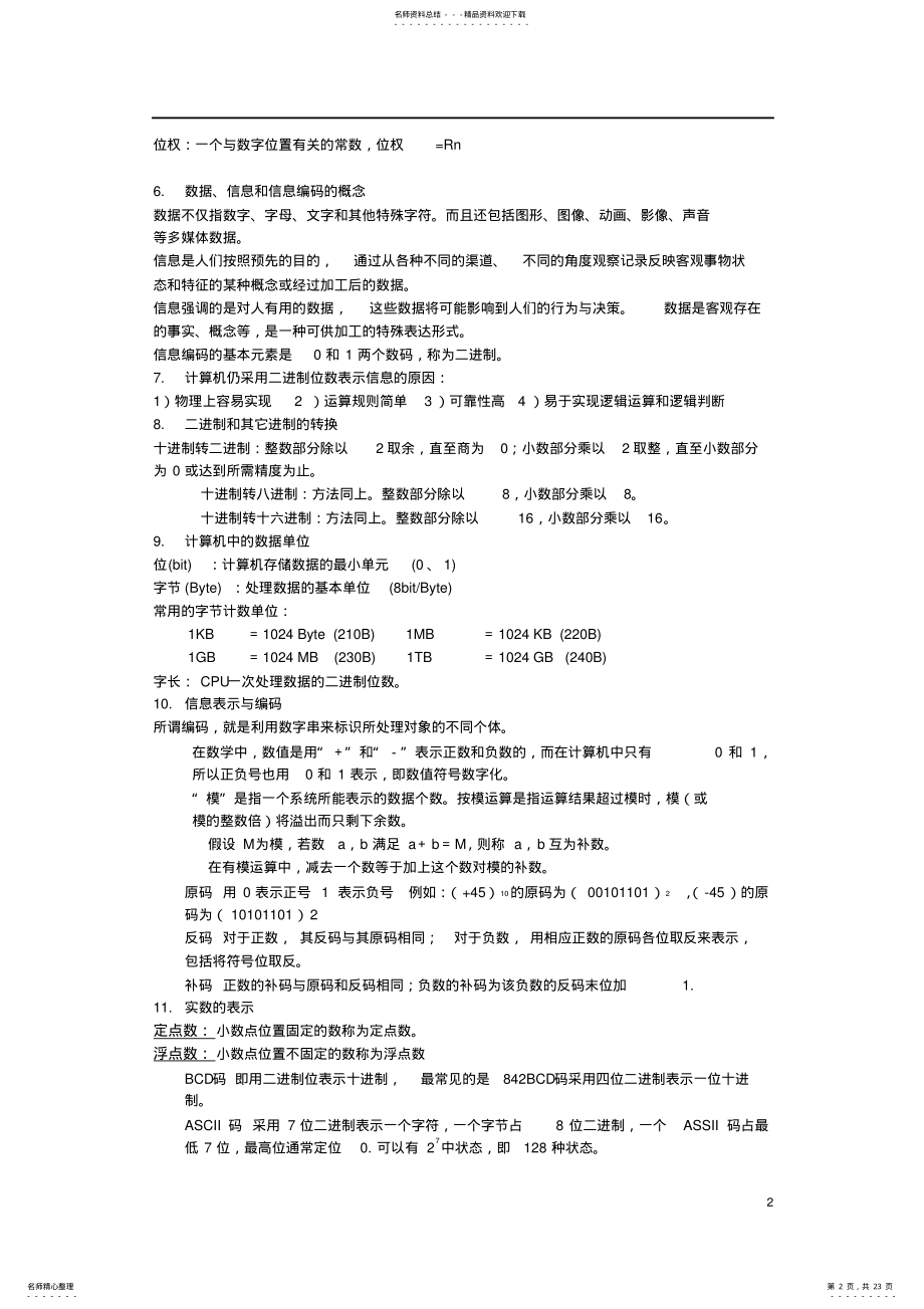 2022年大学计算机基础超详细知识点 .pdf_第2页