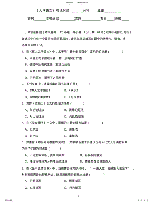 2022年大学语文试题及答案 .pdf