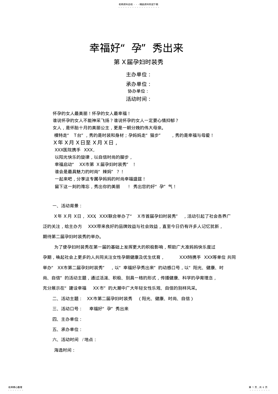 2022年妇产医院营销活动落地策划方案 .pdf_第1页