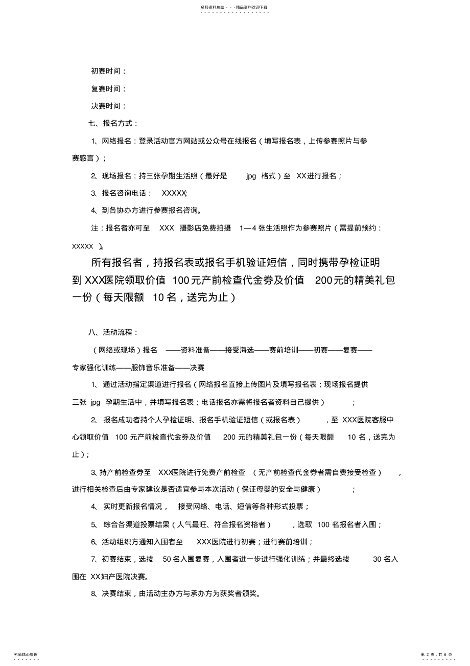 2022年妇产医院营销活动落地策划方案 .pdf_第2页