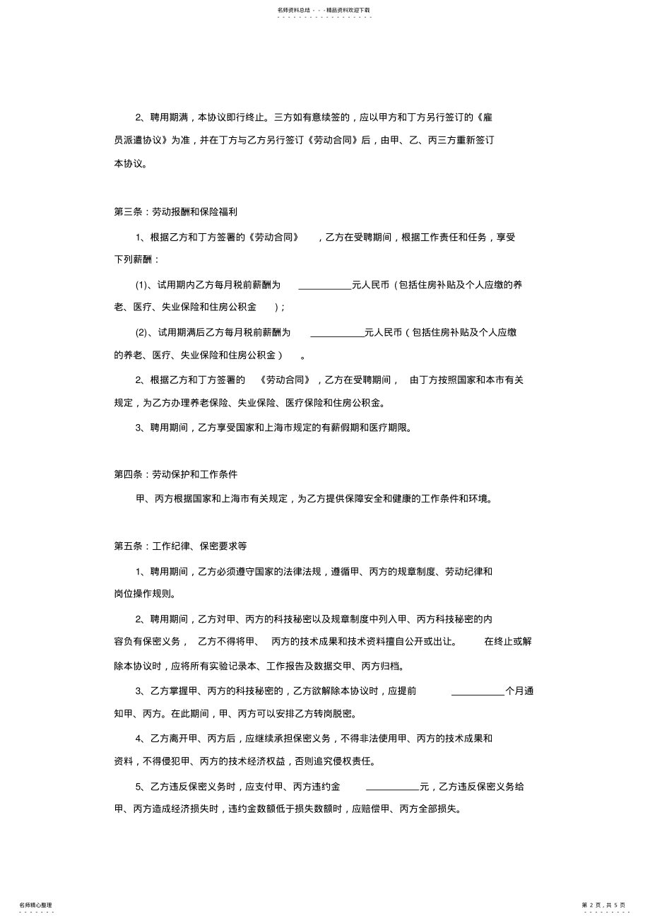 2022年岗位聘用协议 .pdf_第2页