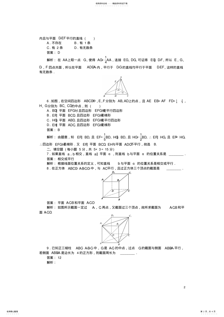 2022年高中数学立体几何初步平行关系的判定课时作业北师大版必修 .pdf_第2页