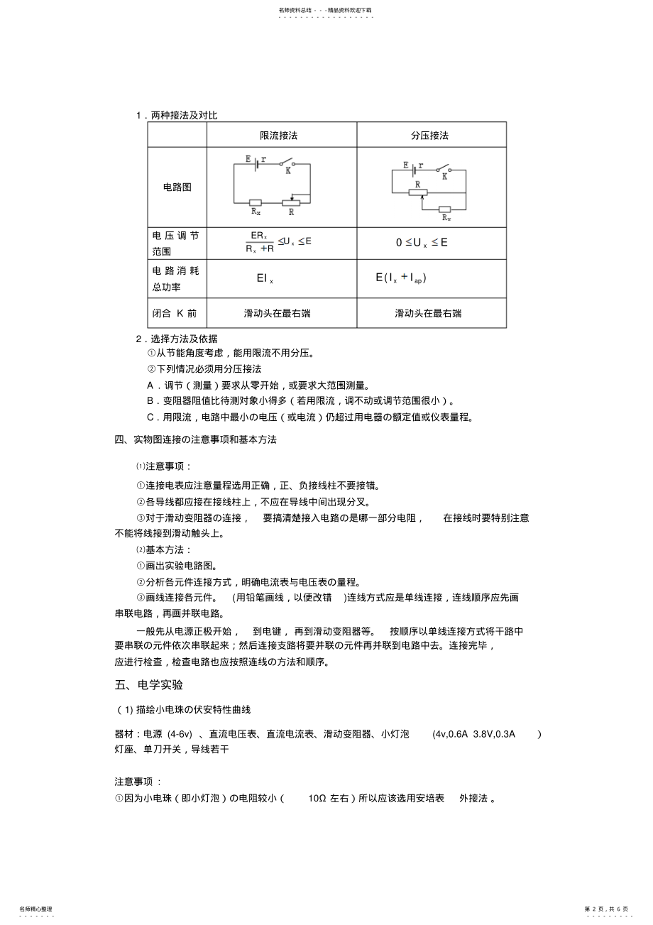 2022年高中物理复习专题电学实验知识点归纳 .pdf_第2页