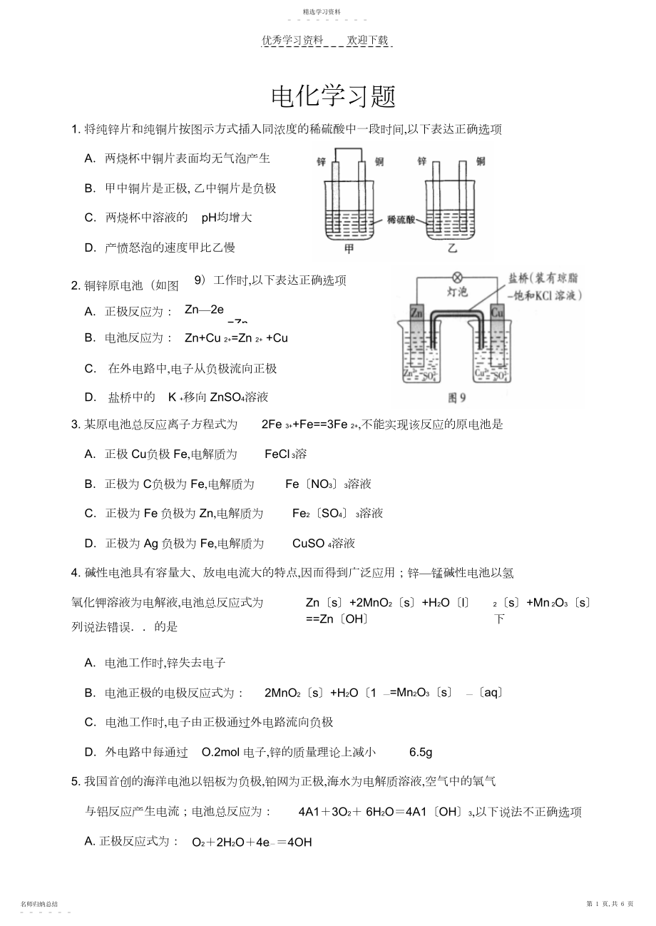 2022年高中化学选修四第四章复习题.docx_第1页