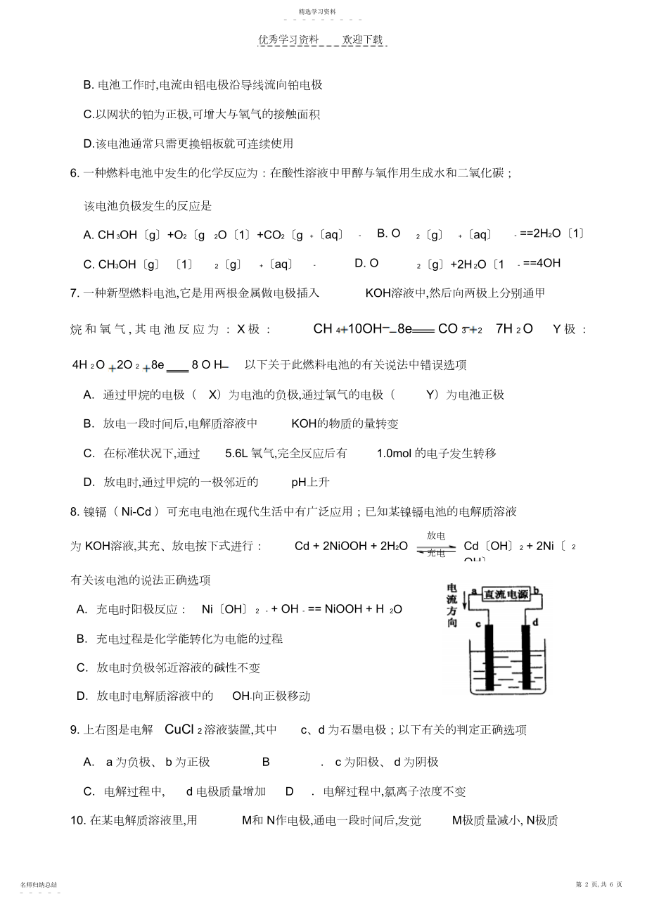 2022年高中化学选修四第四章复习题.docx_第2页