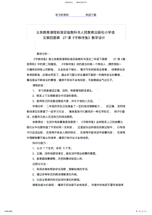 2022年守株待兔教学设计 .pdf