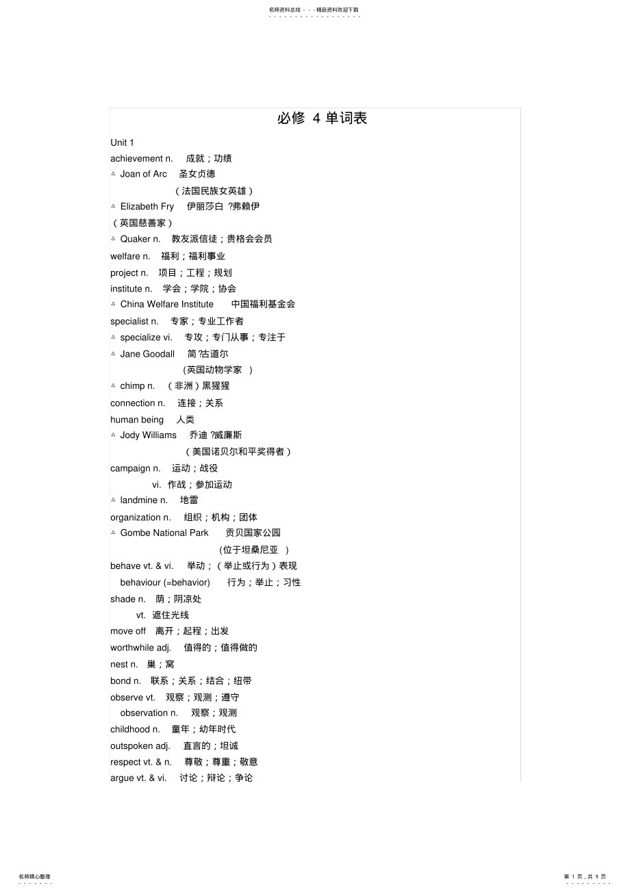 2022年高中英语必修单词表 2.pdf_第1页