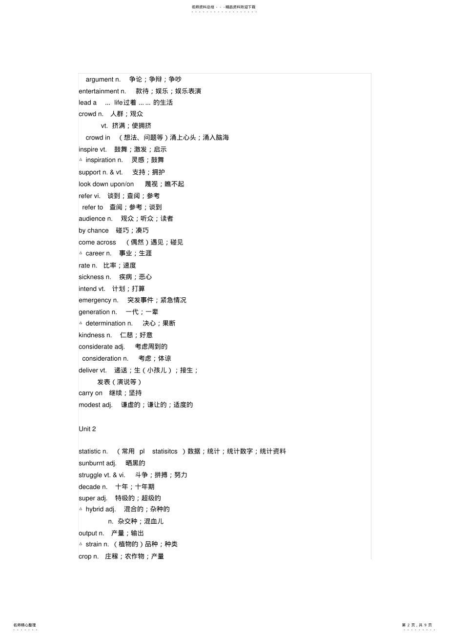 2022年高中英语必修单词表 2.pdf_第2页