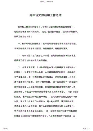 2022年高中语文第二学期教研组工作总结 5.pdf