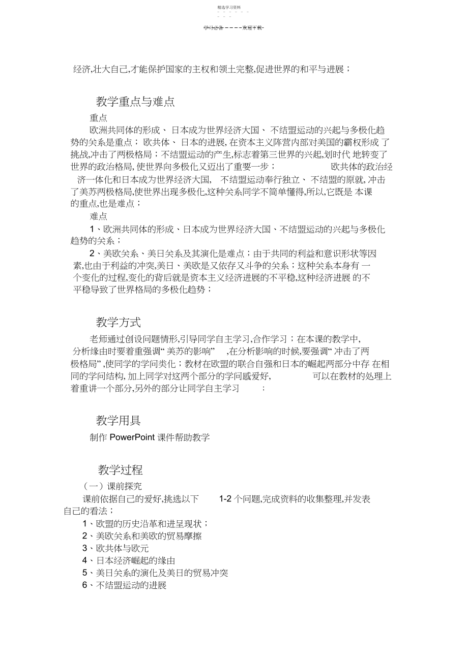 2022年高中历史新教材教学设计3.docx_第2页