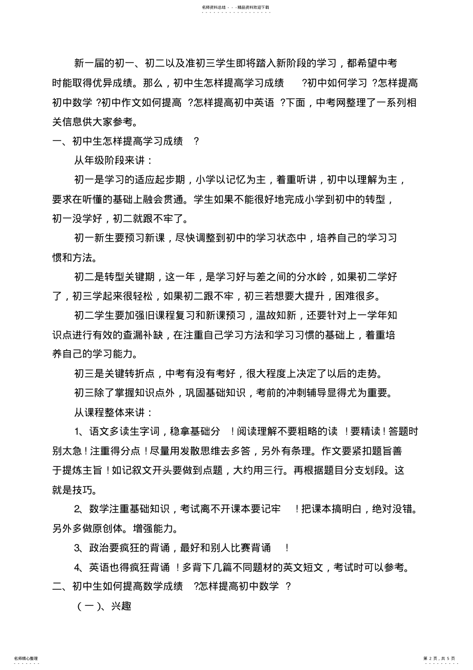 2022年如何快速提高初中数学成绩 .pdf_第2页