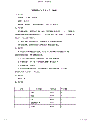 2022年餐饮服务实训教案 .pdf