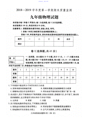 2022年学年度第一学期期末质量监测九年级物理试题及答案.docx