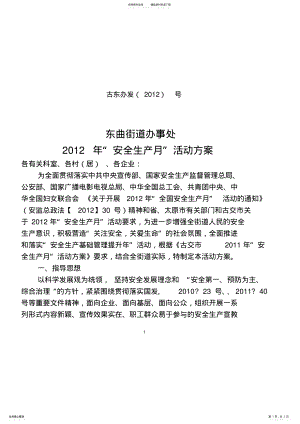 2022年安全生产月活动方案 4.pdf