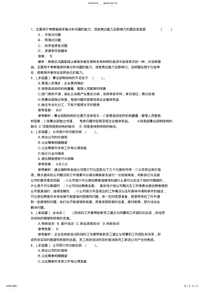 2022年山东省人力资源管理师四级考试题理论考试试题及答案 .pdf