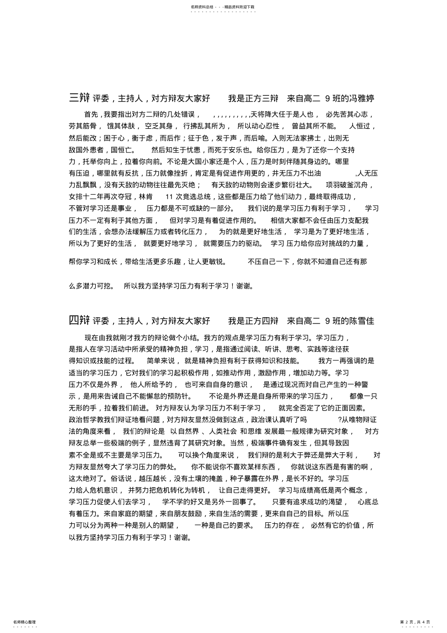 2022年学习压力有利于学习 .pdf_第2页