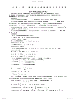 2022年高一数学必修一知识点与习题讲解 .pdf