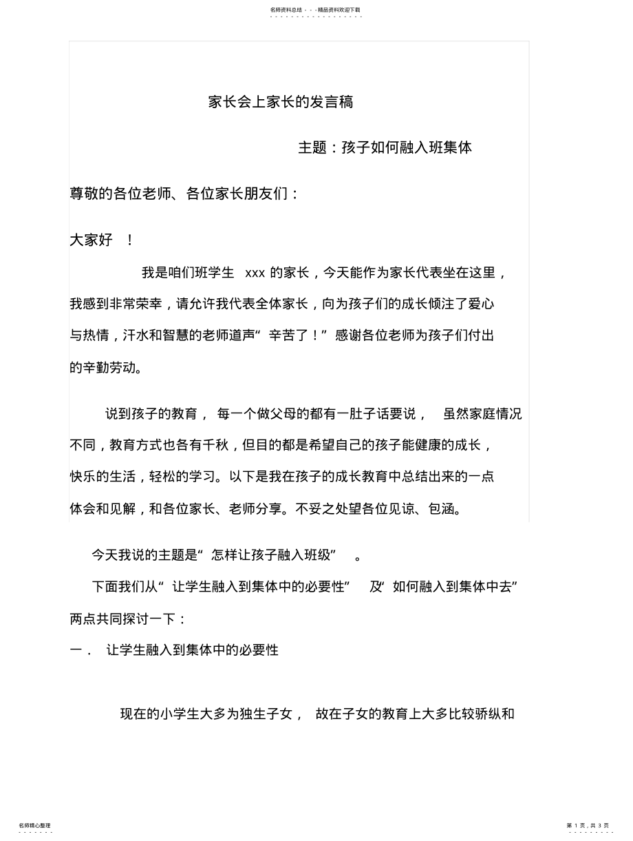 2022年如何让孩子融入班集体 .pdf_第1页