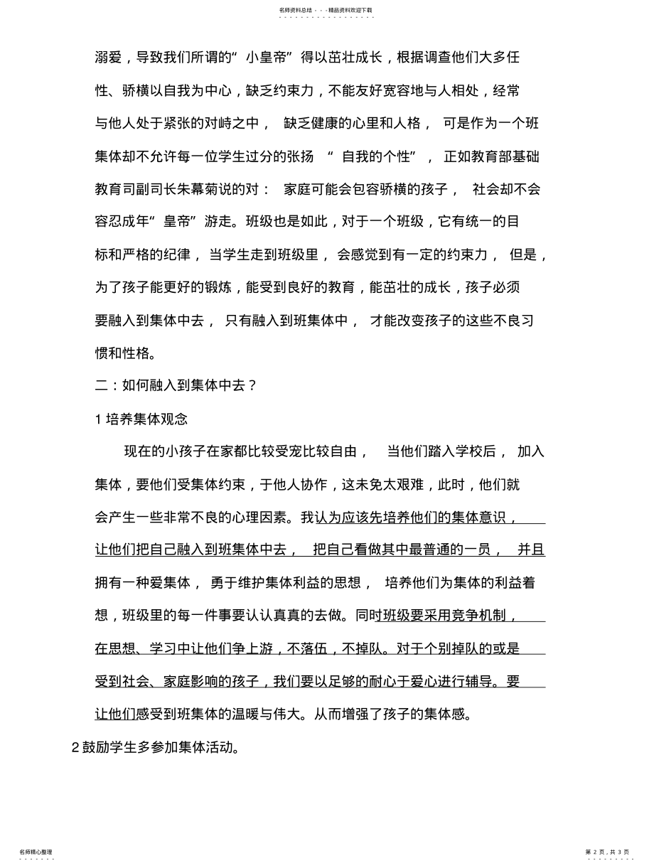 2022年如何让孩子融入班集体 .pdf_第2页