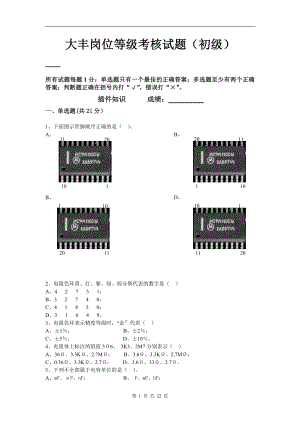 电子厂所有岗位考试试题---简单版.doc